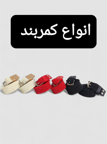 کمربند زنانه